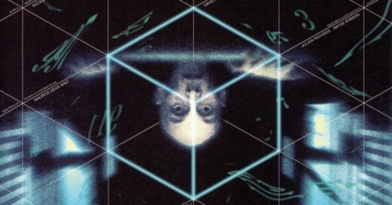 映画 Cube を観た話 さむらい Note 映画 Cube を観た話 さむらい Note