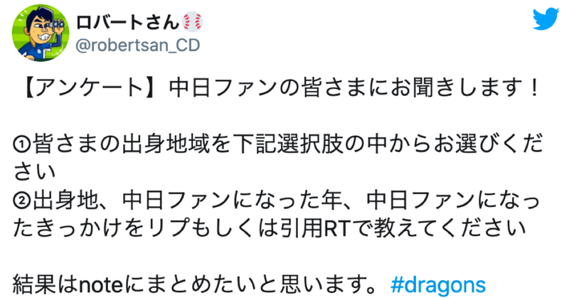中日ファン出身地調査 皆さんの中日ファンになったきっかけをまとめてみました ロバートさん Note
