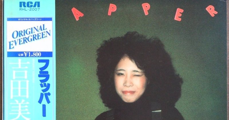 シティ ポップの名盤と呼ばれるレコードがあった Kzys Khn Note シティ ポップの名盤と呼ばれるレコードがあった Kzys Khn Note