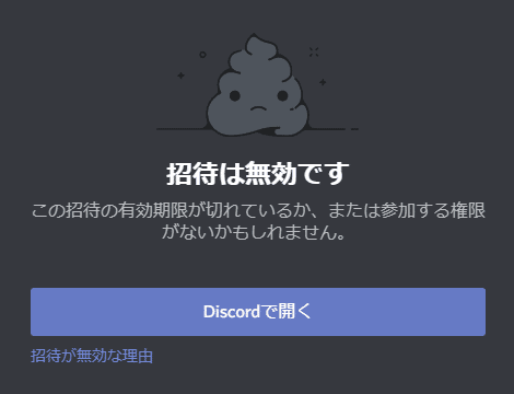 Discord サーバーに入れないときは Onigirialga Note