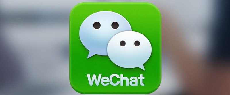 LINEの5倍のユーザー・15倍の売上を誇る中国WeChatの4つのここが凄い