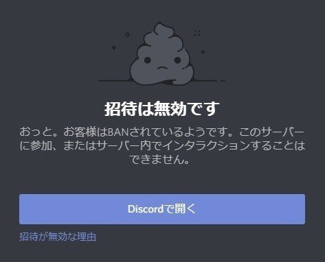 Discord サーバーに入れないときは Onigirialga Note