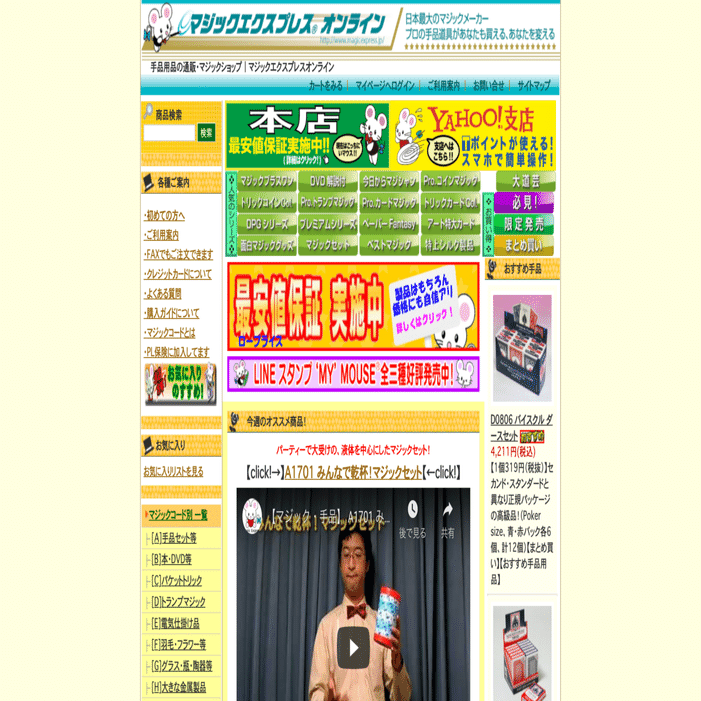 マジックショップまとめ （ECサイト/オンライン/通販編）｜THE MAGIC