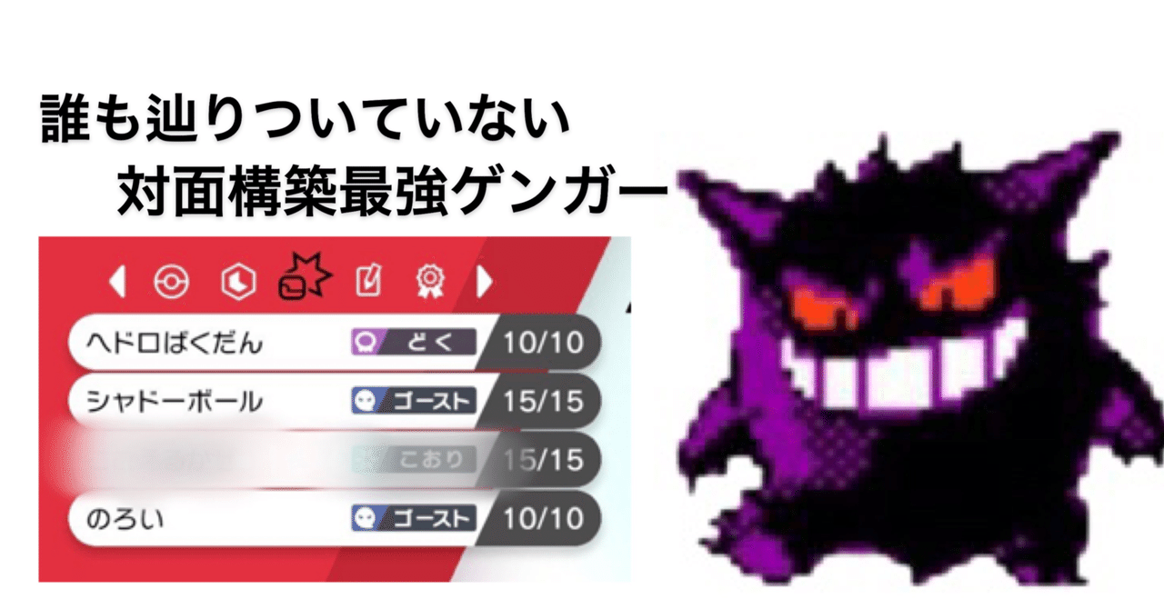 警戒度0 まだ誰も辿りついていないゲンガー さめブログ Note