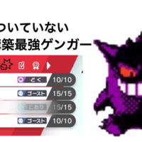 対戦で使われるマニアックなポケモン用語 さめブログ Note 対戦で使われるマニアックなポケモン用語 さめブログ Note