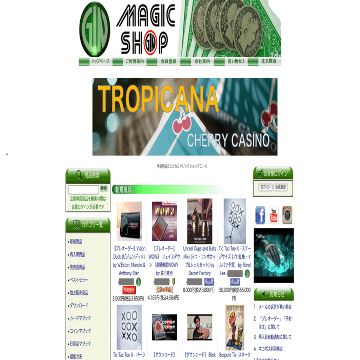 マジックショップまとめ （ECサイト/オンライン/通販編）｜THE MAGIC