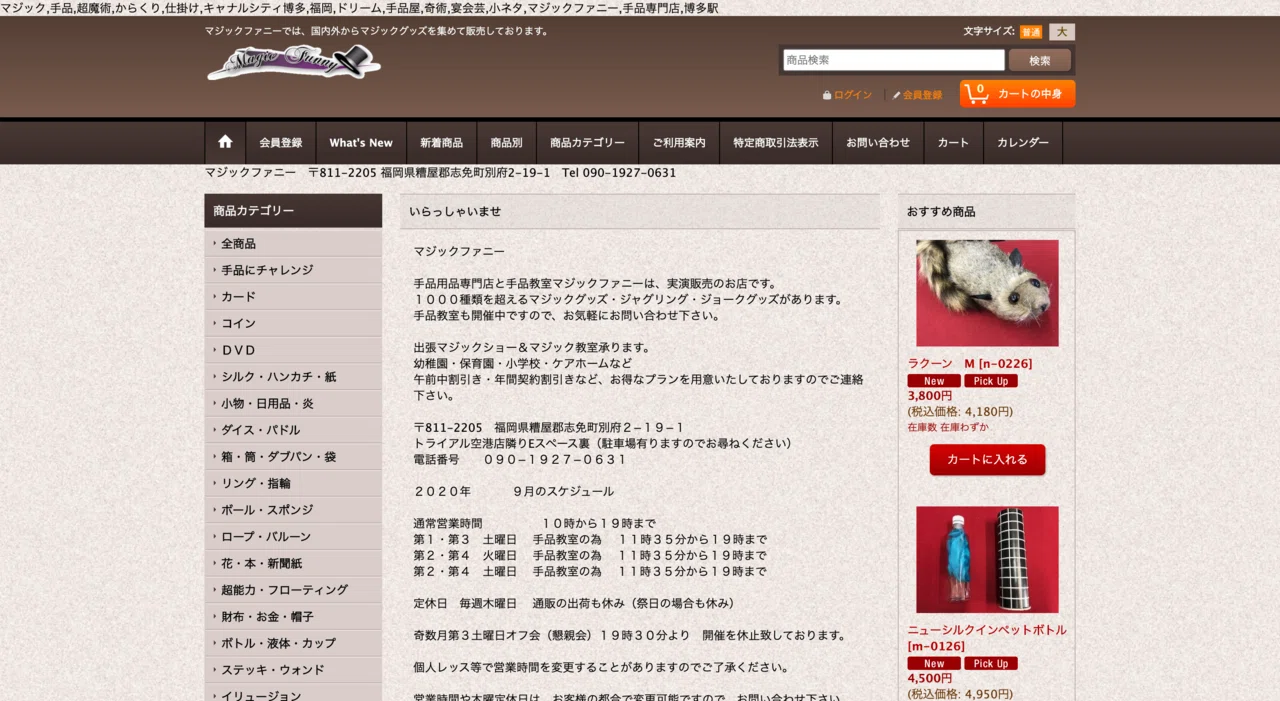 マジックショップまとめ (ECサイト/オンライン/通販編)|THE MAGIC マジックショップまとめ (ECサイト/オンライン/通販編)|THE MAGIC