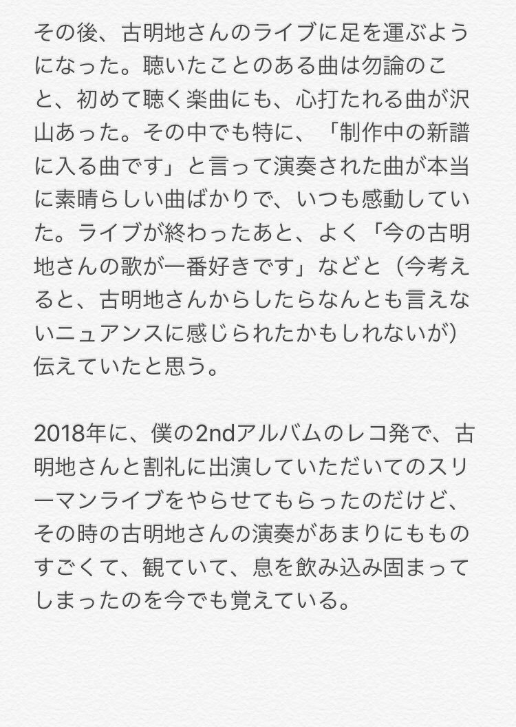 類稀なる歌声 古明地洋哉 Note 類稀なる歌声 古明地洋哉 Note