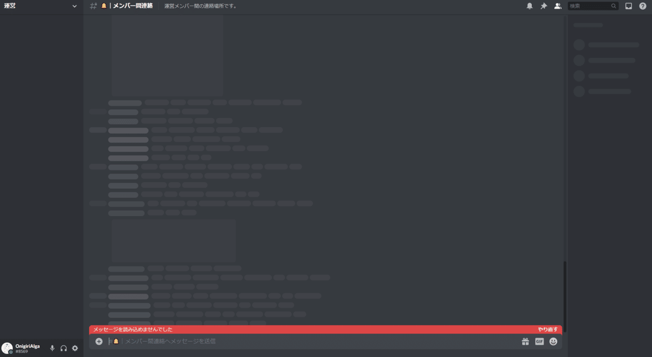 Discord サーバーに入れないときは Onigirialga Note