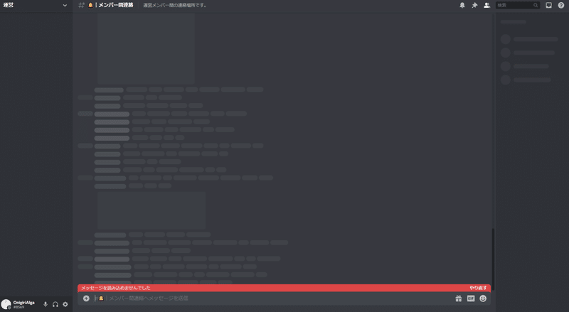Discord サーバーに入れないときは Onigirialga Note