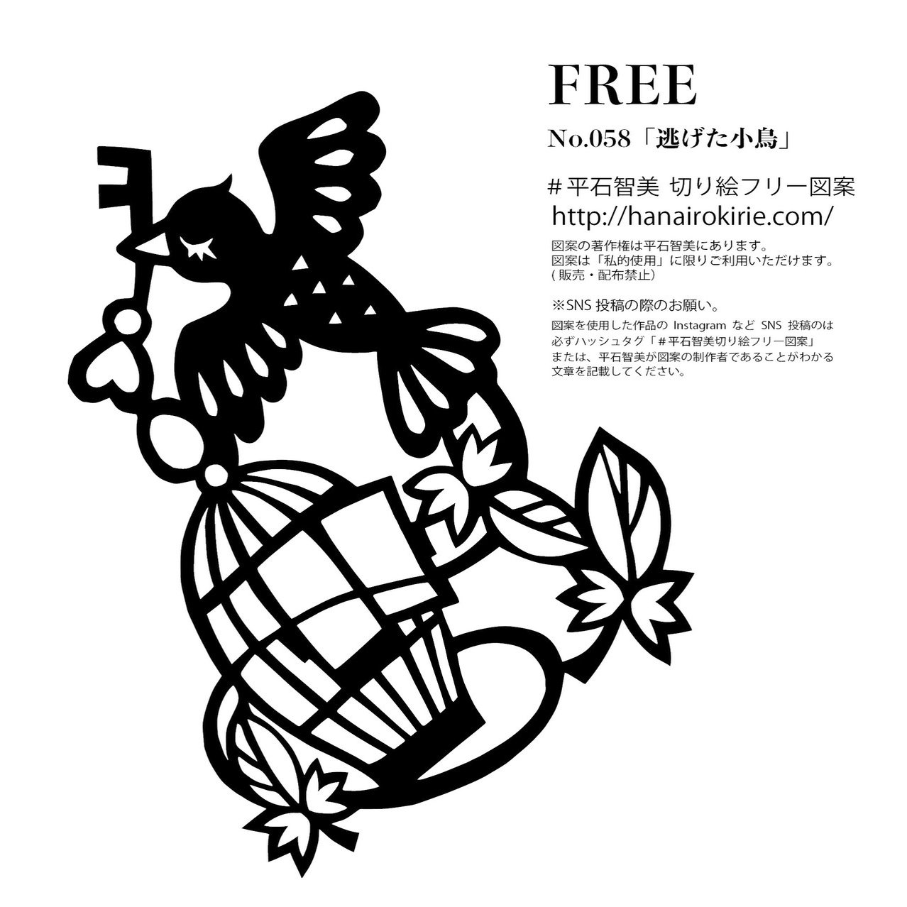 切り絵フリー図案No.058「逃げた小鳥」 | 華色切絵 【公式サイト】