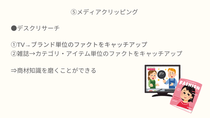 ⑤メディアクリッピング