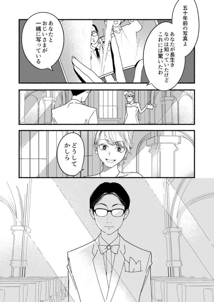 アンドロイドの花むこ 辻 恵 Note