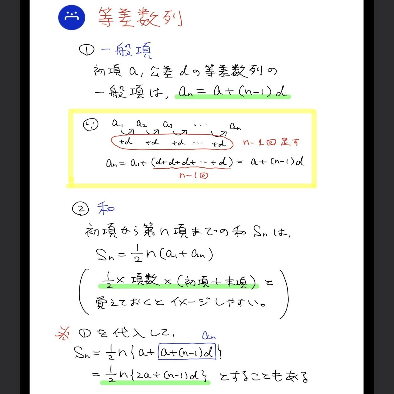 高校数学無料問題集 数ｂ 第１章 数列 等差数列と等差数列その１ 桝 ます Note