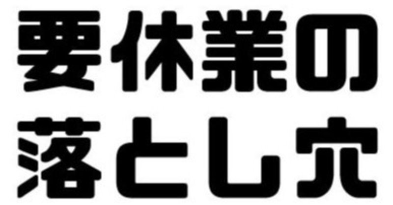 見出し画像