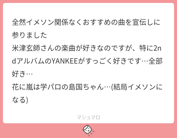 マシュマロありがとうございます 12 にのぬこ Note