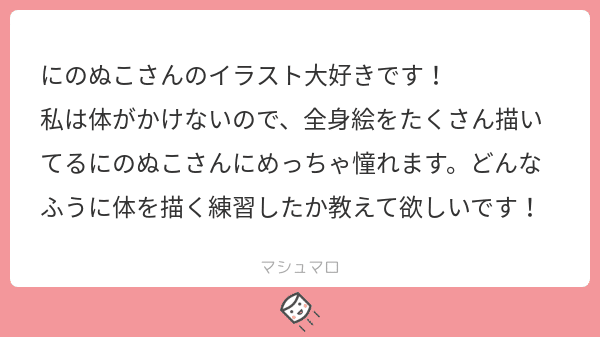 マシュマロありがとうございます 12 にのぬこ Note マシュマロありがとうございます 12 にのぬこ Note
