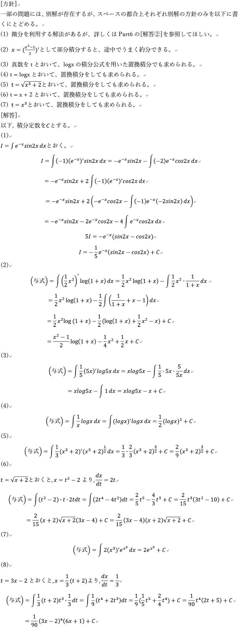 関数の積の積分解法まとめ問題解答