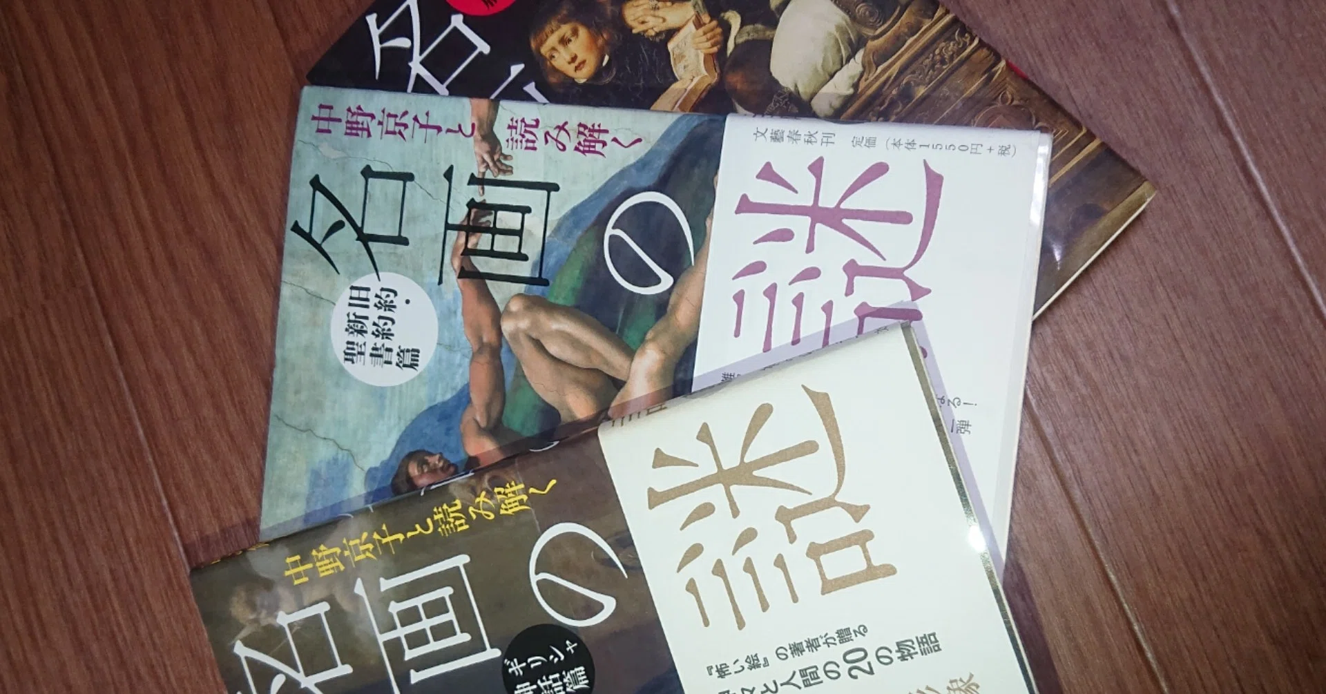 名画の謎 ギリシャ神話編 ゼウス 後藤 純 Note