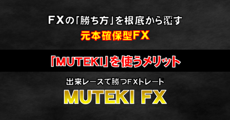 「MUTEKI」を利用するメリット