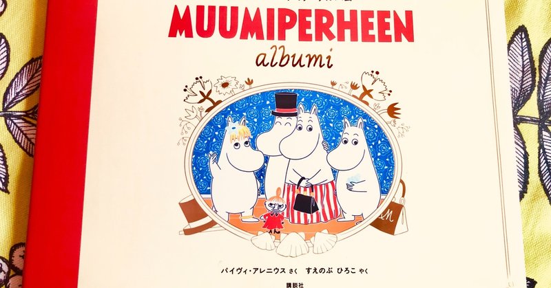 今日のあなたはムーミン谷のどのキャラクター すず ときどき べい Note