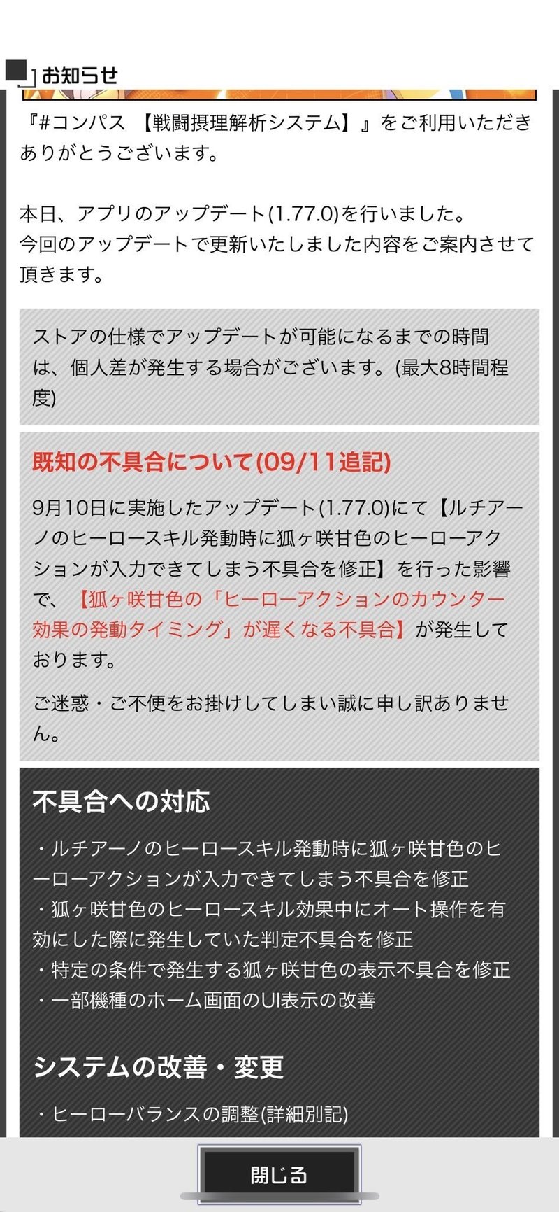 サイレント修正の功罪 9 11 バランス調整及びその後の経過 冰緒 ひお Note