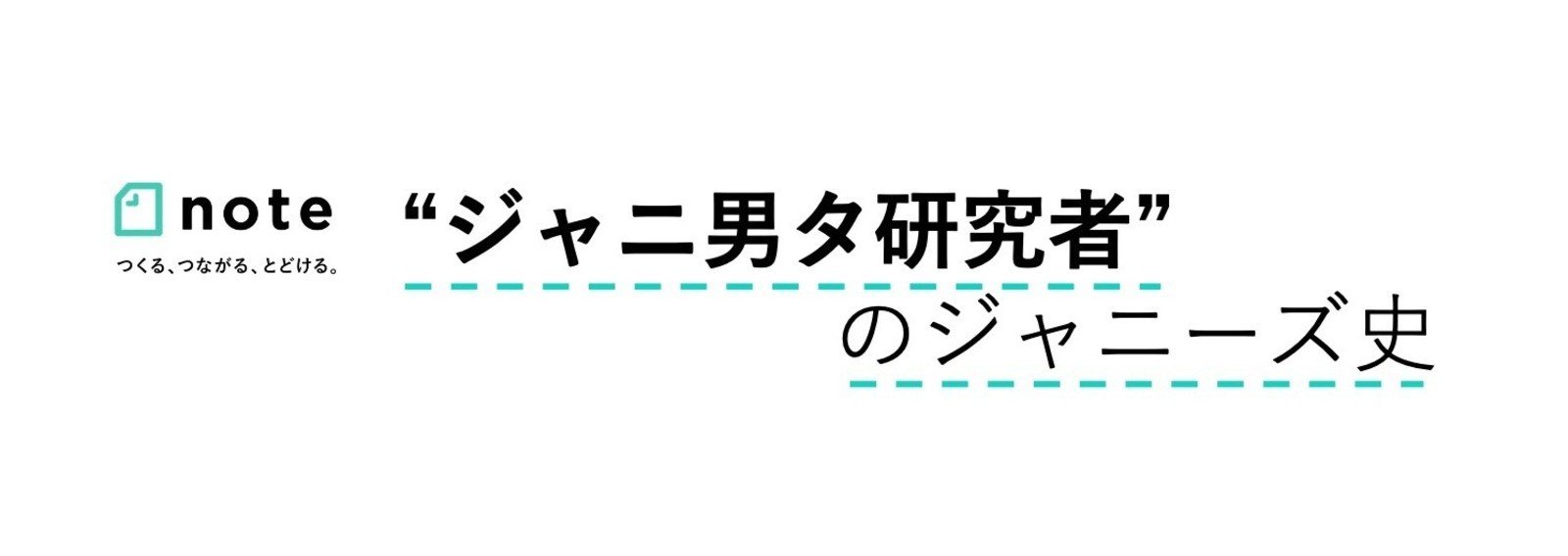 ジャニ男タ研究者 のジャニーズ史 King Prince 小埜功貴 Kokiono Note ジャニ男タ研究者 のジャニーズ史 King Prince 小埜功貴 Kokiono Note