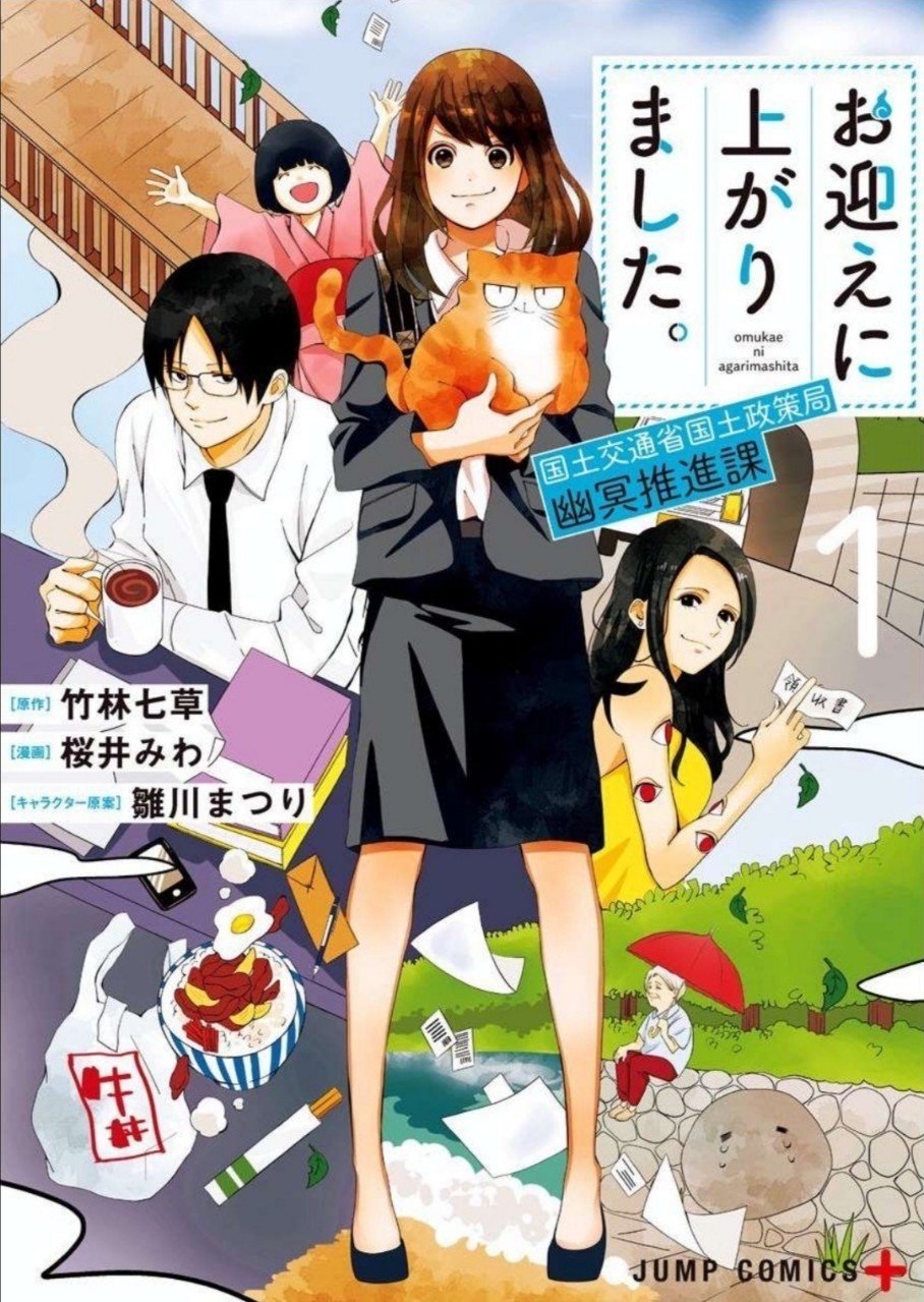 116冊目 お迎えに上がりました 竹林七草 桜井みわ 雛川まつり Umenogummi Note 116冊目 お迎えに上がりました 竹林七草 桜井みわ 雛川まつり Umenogummi Note