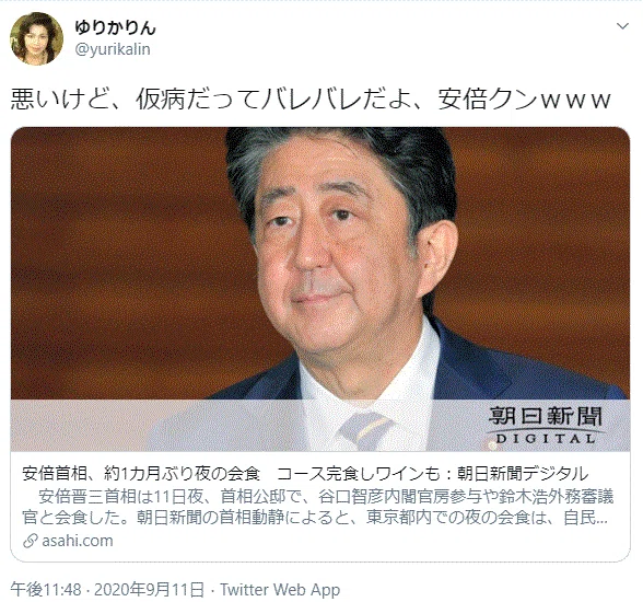 アベ仮病バレバレ