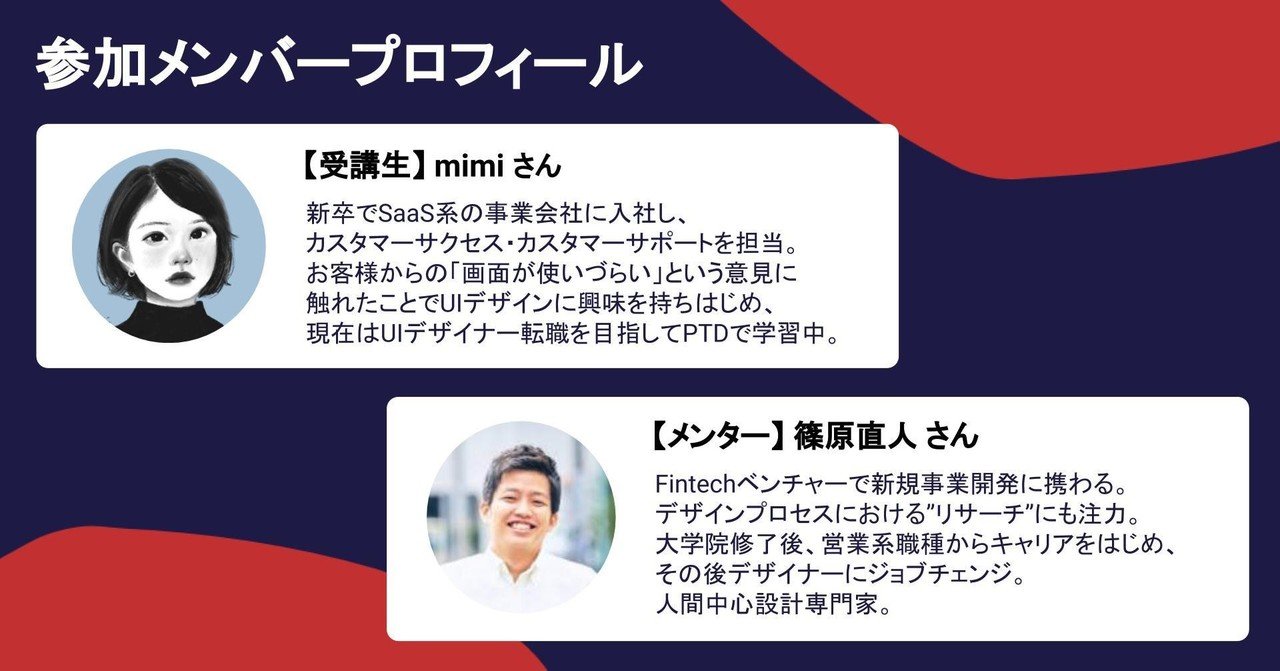 カスタマーサクセスからuiデザイナーを目指すには Ptd受講生 メンター 対談インタビューvol 2 Play The Designer Note カスタマーサクセスからuiデザイナーを目指すには Ptd受講生 メンター 対談インタビューvol 2 Play The Designer Note