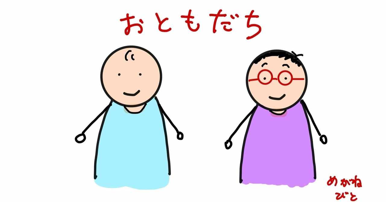 本当の友達 の新着タグ記事一覧 Note つくる つながる とどける