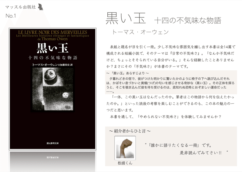 書評no 1 黒い玉 十四の不気味な物語 マッスル出版社 Note 書評no 1 黒い玉 十四の不気味な物語 マッスル出版社 Note