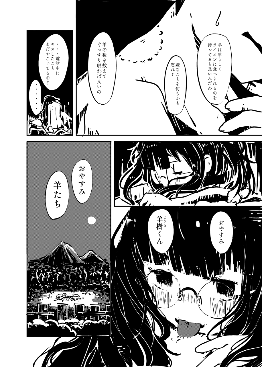 おやすみひつじたち ののもとむむむ Note