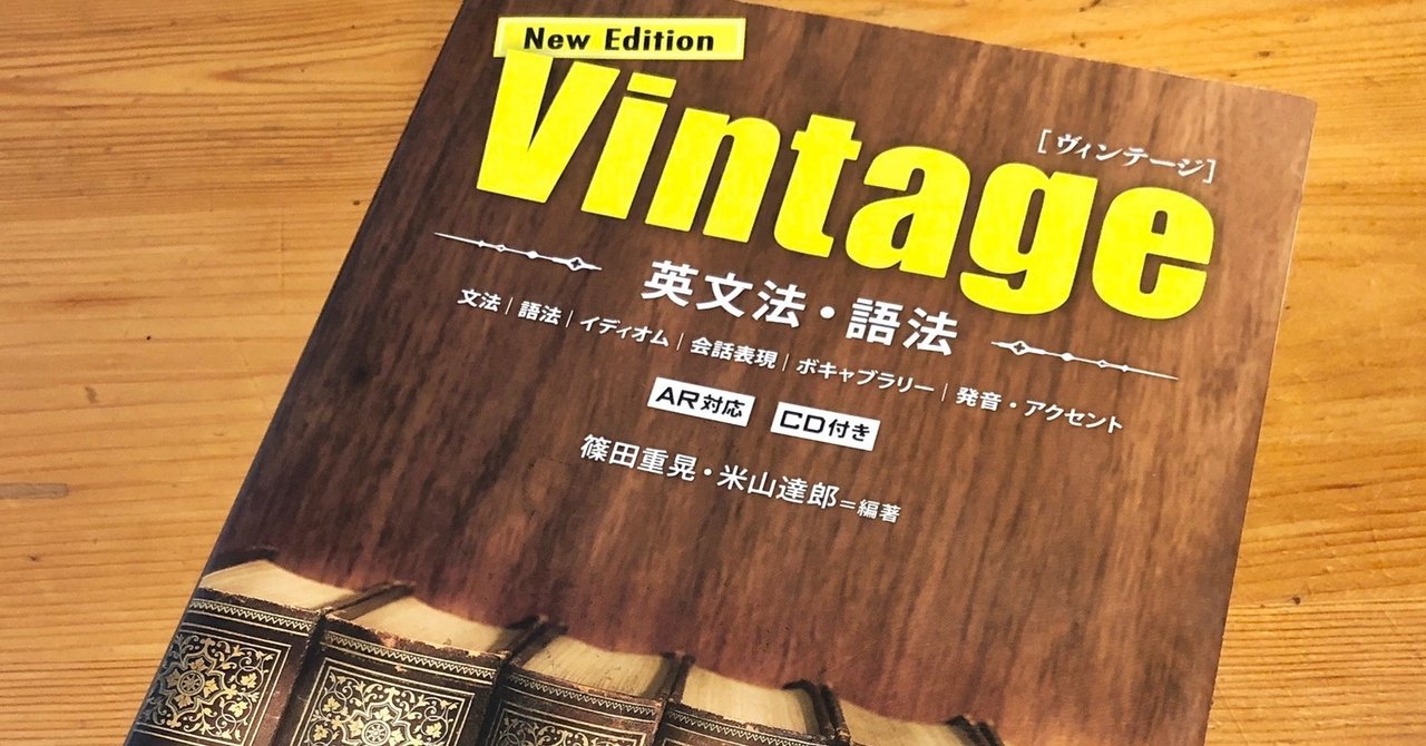 ヴィンテージ英語の使い方とレベル ノートに書く勉強法とは Vintage 受験ヒツジ Note ヴィンテージ英語の使い方とレベル ノートに書く勉強法とは Vintage 受験ヒツジ Note