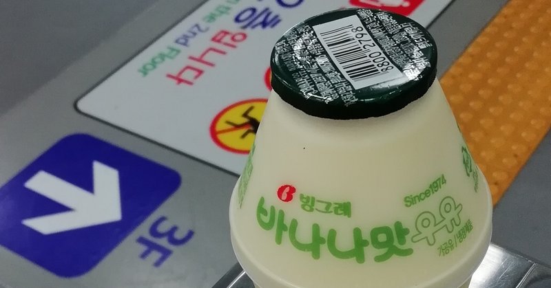 月イチ九州 24 福岡に行ったついでに日帰りプサン まゆみトラベルラボ Note 月イチ九州 24 福岡に行ったついでに日帰りプサン まゆみトラベルラボ Note