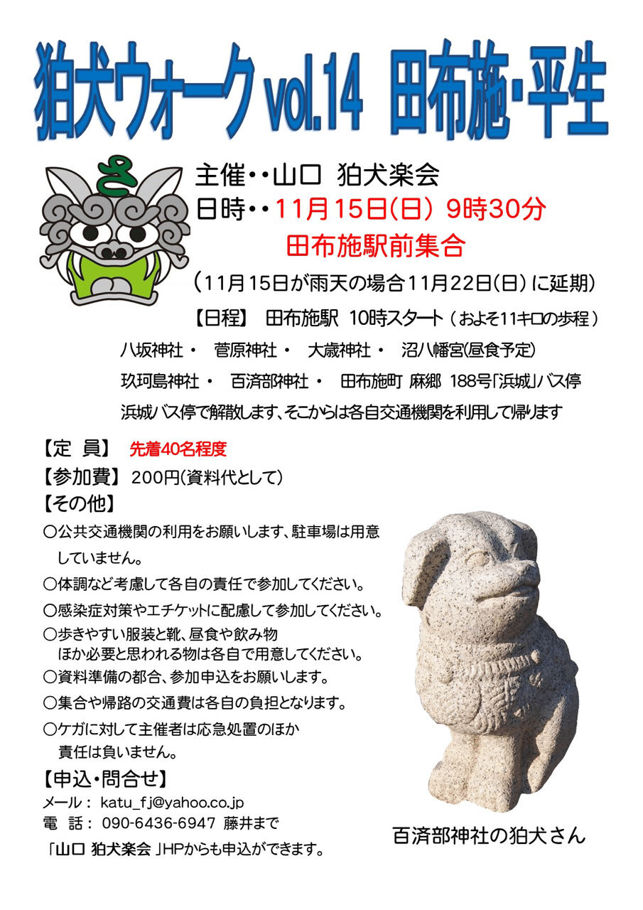 狛犬ウォーク を11月15日に開催 藤井克浩 Note 狛犬ウォーク を11月15日に開催 藤井克浩 Note