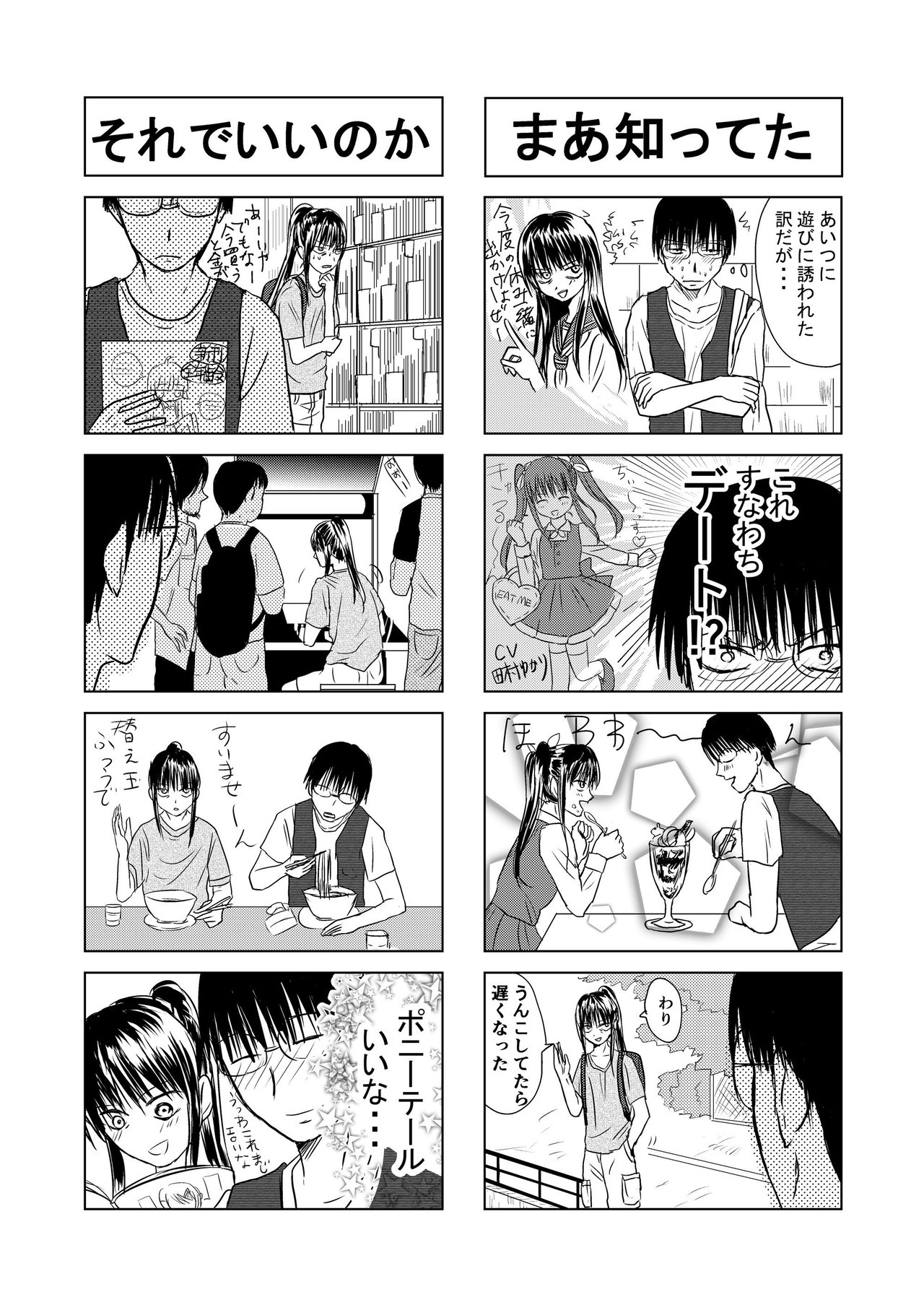 女装男子とクソメガネ デート編 死霊のすがわら Note 女装男子とクソメガネ デート編 死霊のすがわら Note