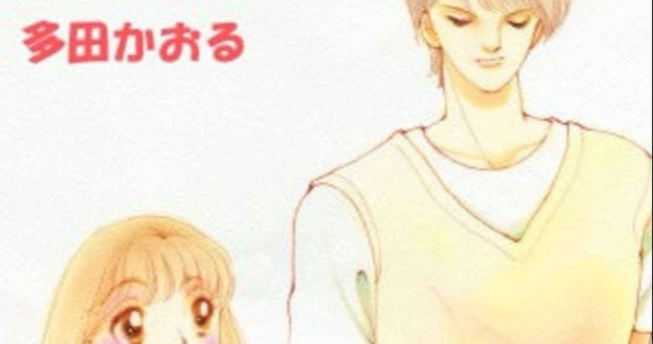 大事なことはみんな少女漫画から教わった Yukiko Note
