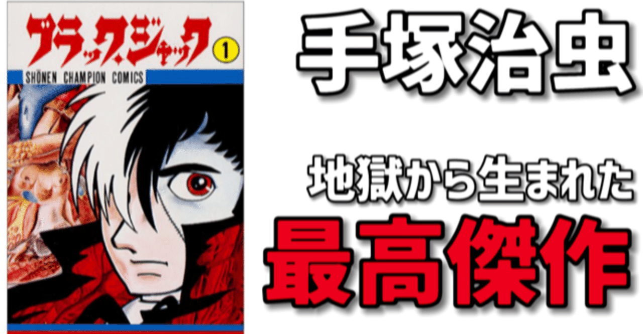 ダウンロード済み ブラックジャック 漫画 画像 ブラックジャック 漫画 画像 Evanperryjp