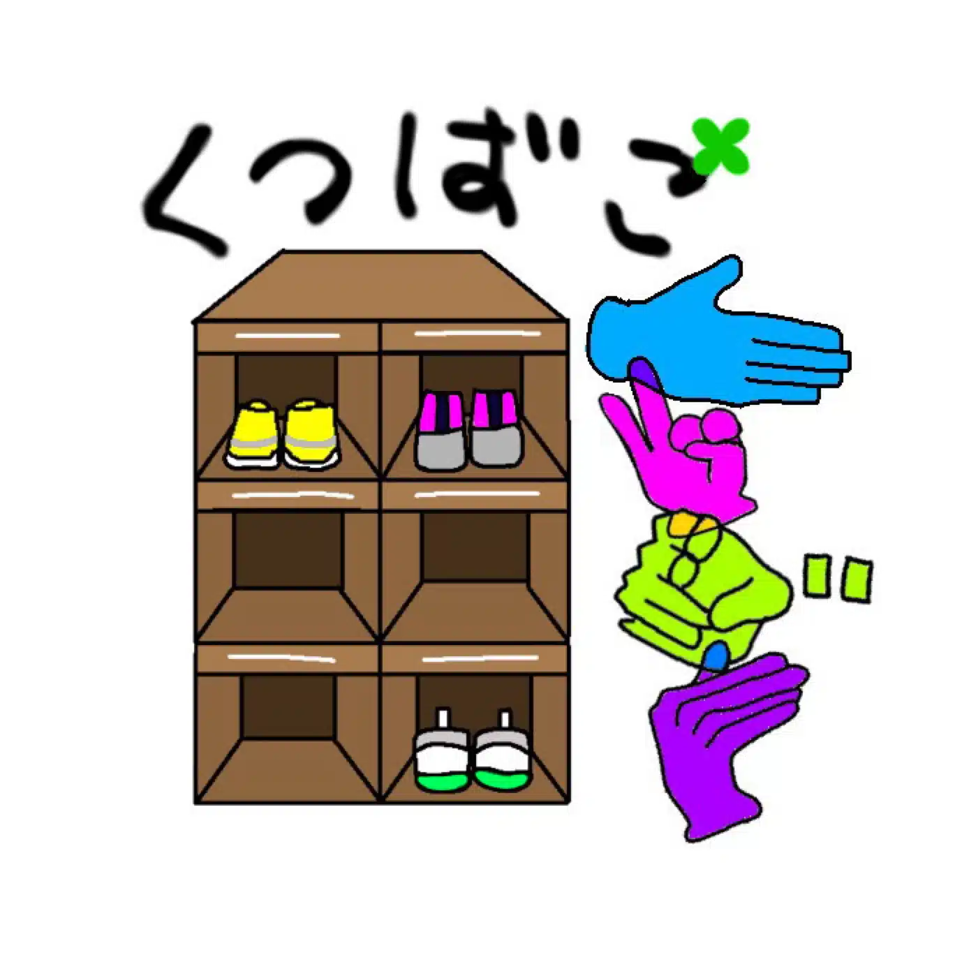 インクルーシブ社会の構築　くつばこ＋