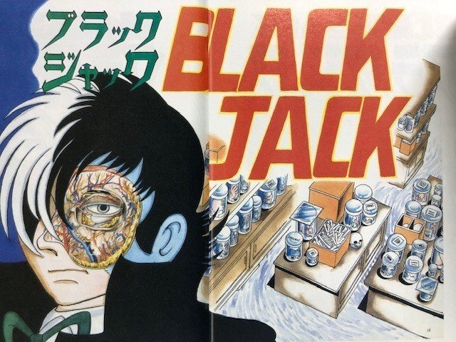 ブラックジャックは如何にして国民的マンガになったのか 第一話 医者はどこだ から解説してみる 手塚治虫全巻チャンネル 某 Note ブラックジャックは如何にして国民的マンガになったのか 第一話 医者はどこだ から解説してみる 手塚治虫全巻チャンネル 某 Note