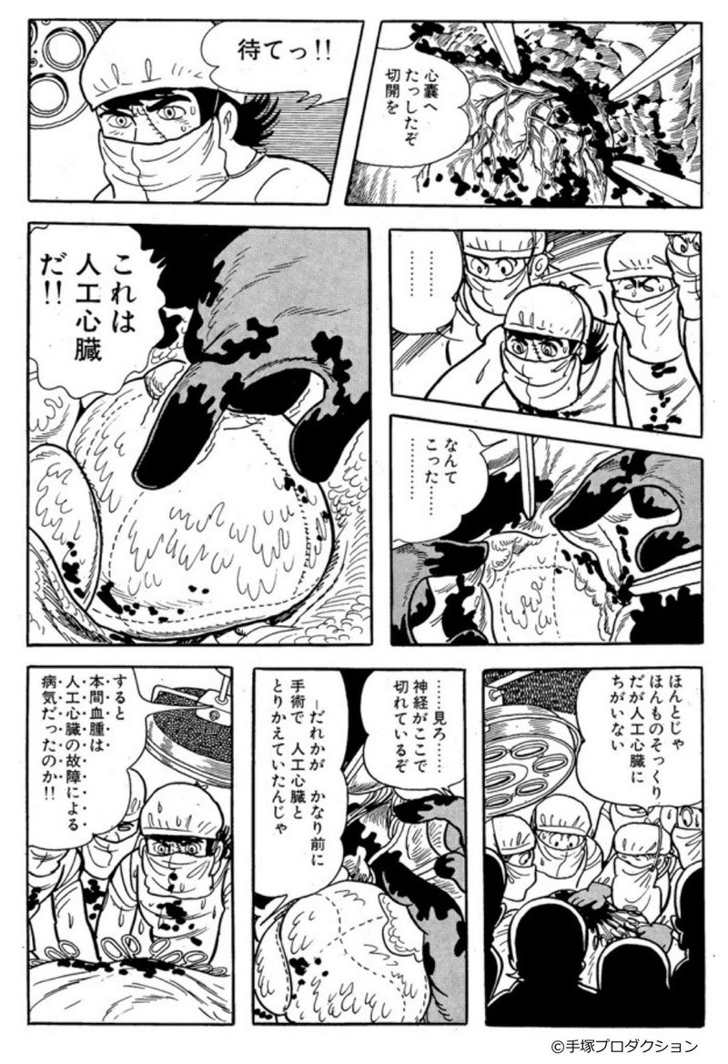 ブラックジャックは如何にして国民的マンガになったのか 第一話 医者はどこだ から解説してみる 手塚治虫全巻チャンネル 某 Note