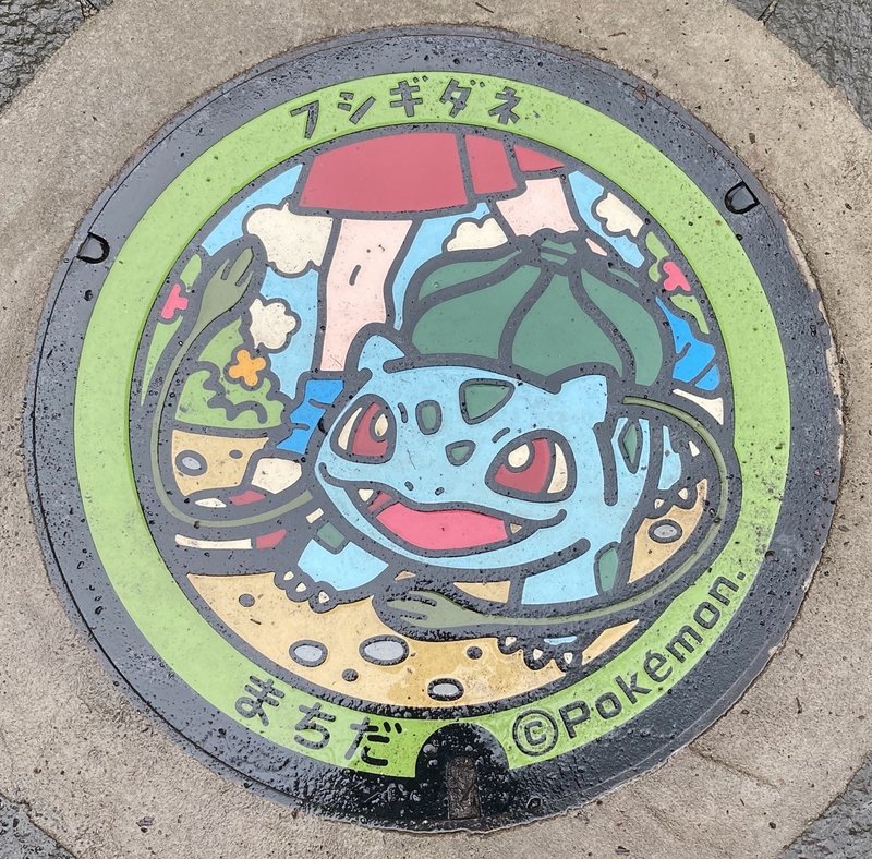 めちゃくちゃ怪しいおばさんでごめん ポケモンマンホールが可愛すぎて不審者に ウエチン Note めちゃくちゃ怪しいおばさんでごめん ポケモンマンホールが可愛すぎて不審者に ウエチン Note