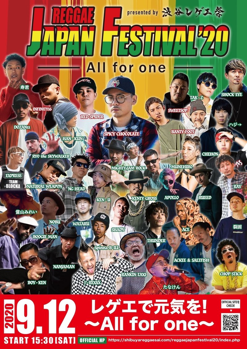 渋谷レゲエ祭 といえば Koiさん Note 渋谷レゲエ祭 といえば Koiさん Note