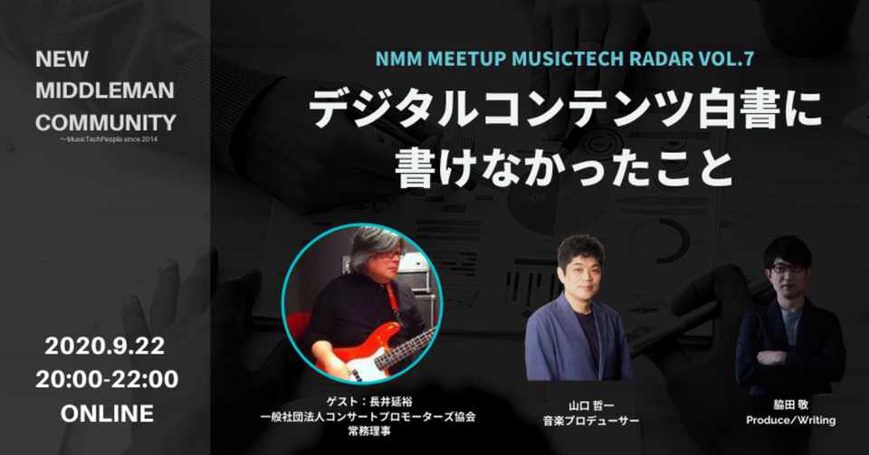 デジタルコンテンツ白書に書けなかったこと は 裏話含めて結構あります 語ります 山口哲一 Startup Studio Note