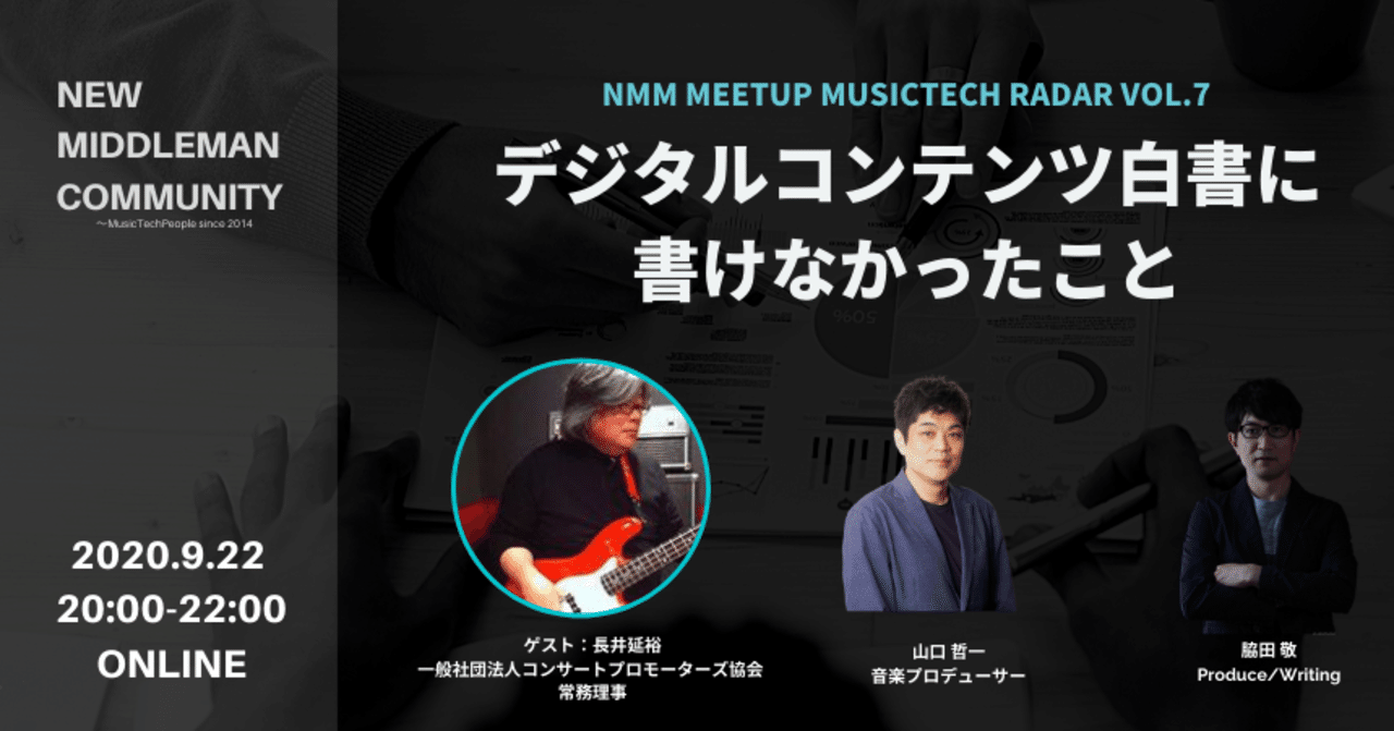 デジタルコンテンツ白書に書けなかったこと は 裏話含めて結構あります 語ります 山口哲一 エンターテック 起業 Note