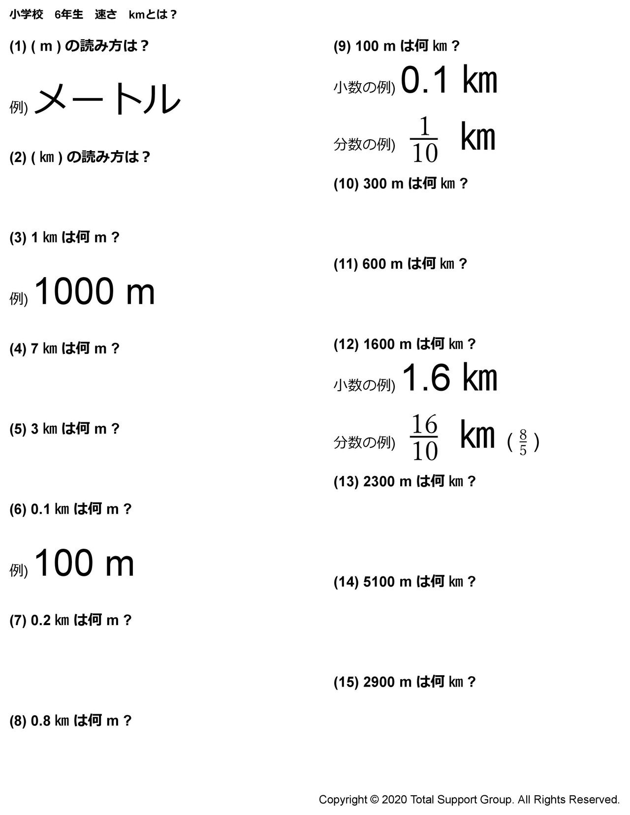小学校 6年生 速さ Kmとは Tsg 算マス Note 小学校 6年生 速さ Kmとは Tsg 算マス Note