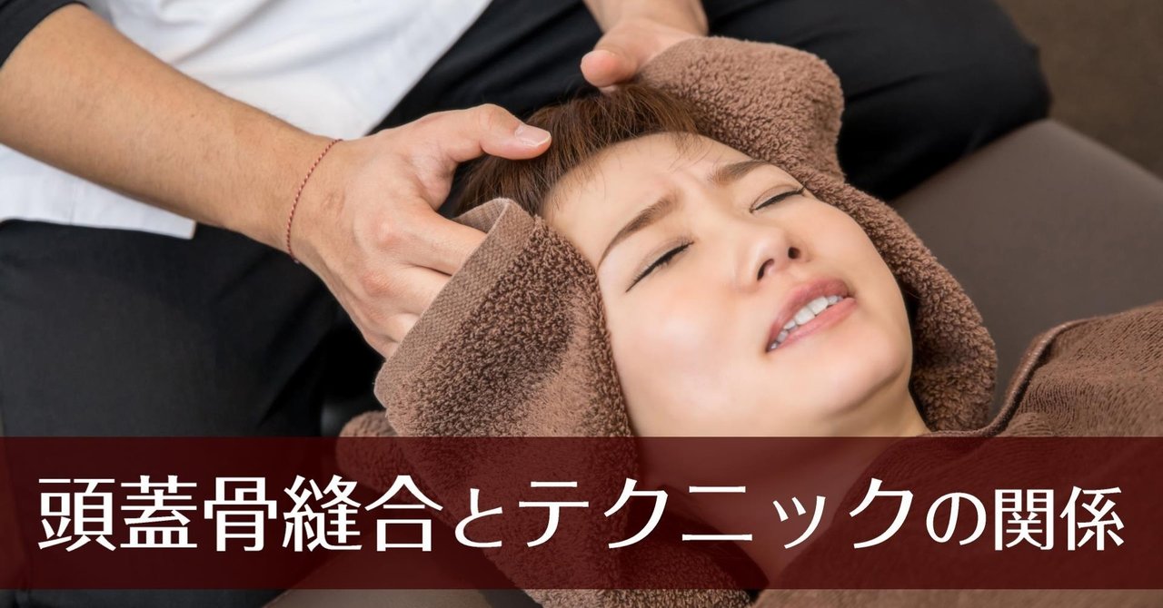 頭蓋骨縫合は動くのか?            (2021.3.27更新)