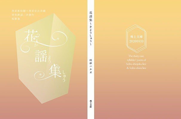 字書き表紙デザイン経過備忘録 春央 Note