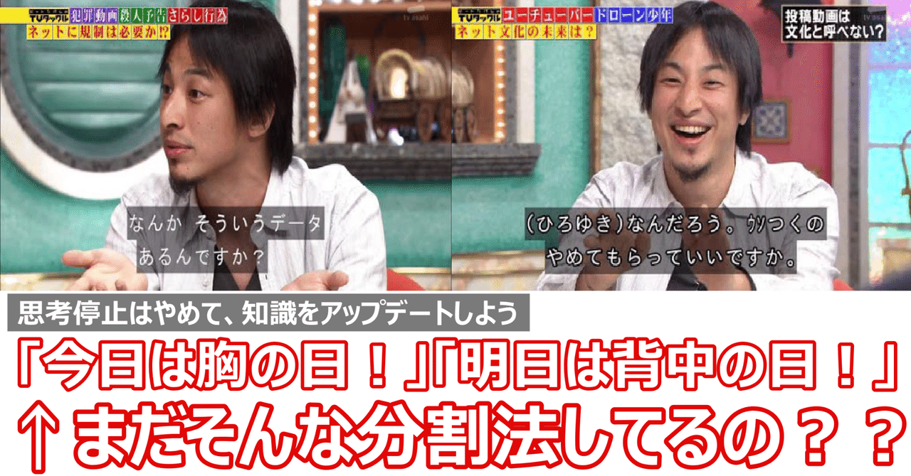 本音で語る なんで未だに分割法でトレーニングしている人がこんなに多いのか理解に苦しむ Napo Fitness Note